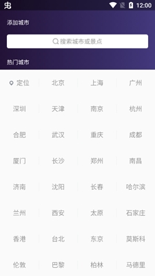 中国天气8.0版本