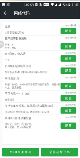 bupgtool画质助手180帧2024最新版下载