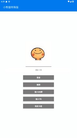 超自然行动组小熊猫辅助器