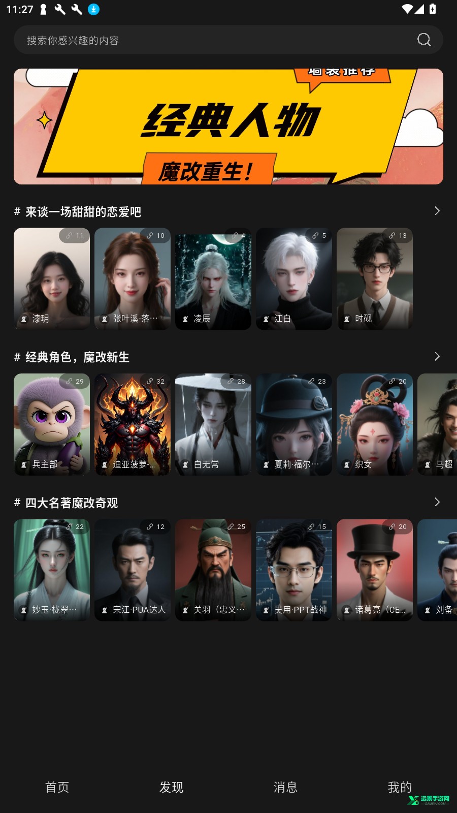 织之AI聊天软件