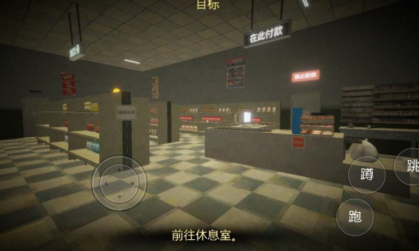 恐怖超市模拟器