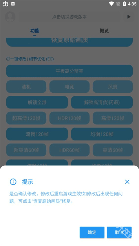殇痕画质助手120帧
