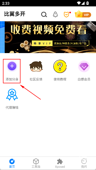 比翼多开安卓版