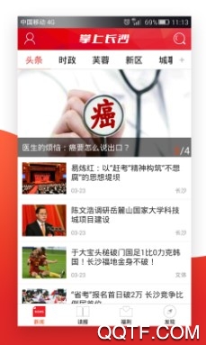 掌上长沙手机客户端 掌上长沙手机客户端