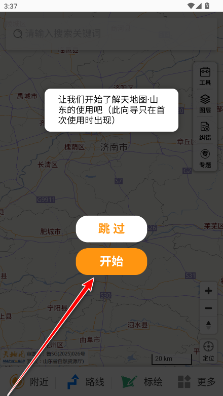 天地图山东app官方版