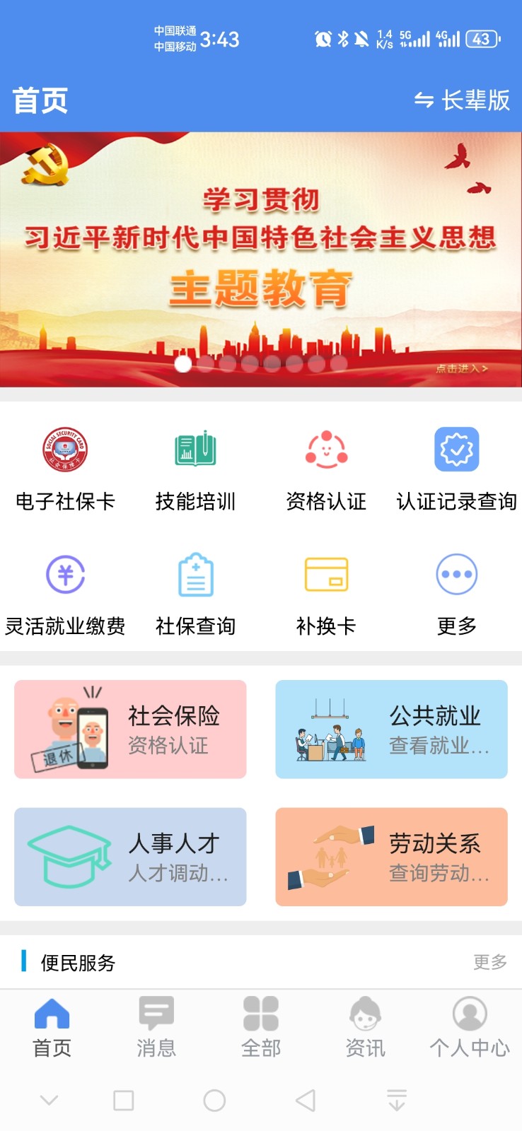 民生山西养老认证2024 民生山西养老认证2024