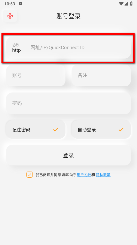 群晖助手安卓版