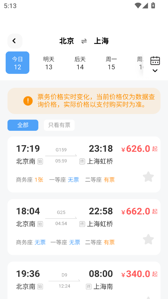 掌上高铁查票最新版 掌上高铁查票最新版