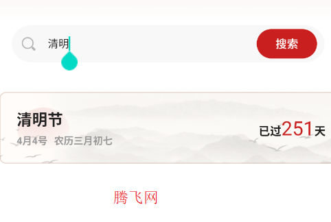 24节气日历表app手机版 24节气日历表app手机版