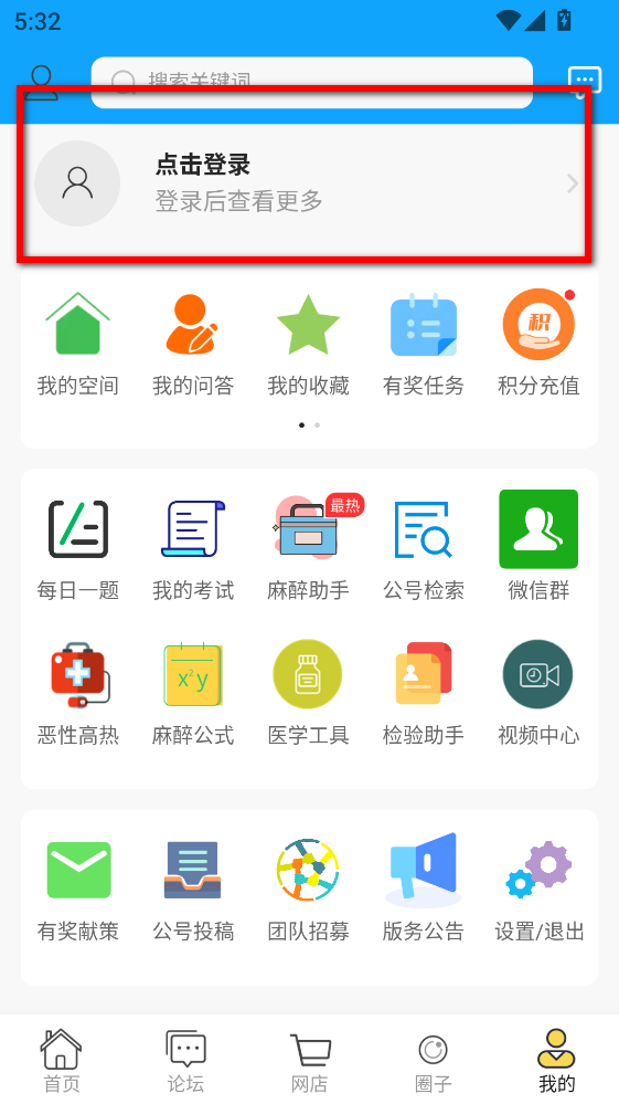 新青年麻醉论坛最新版
