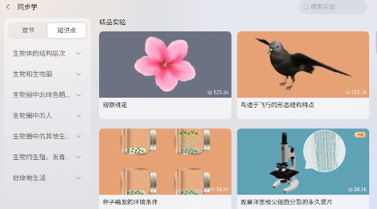 NB物理实验学生端手机版 NB物理实验学生端手机版