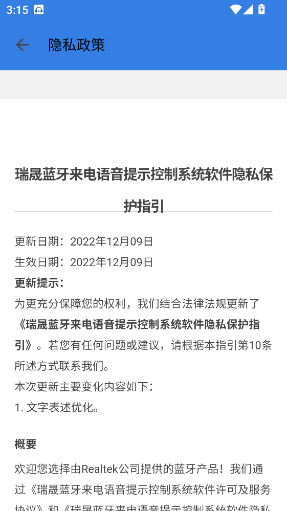 瑞晟蓝牙来电语音提示控制系统软件app 瑞晟蓝牙来电语音提示控制系统软件app