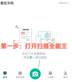 扫描全能王app官方版 扫描全能王app官方版