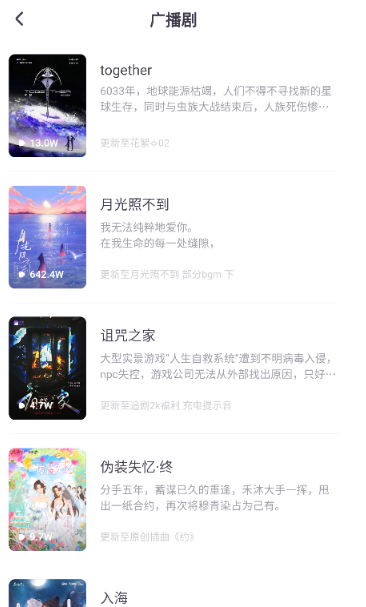饭角广播剧app最新版