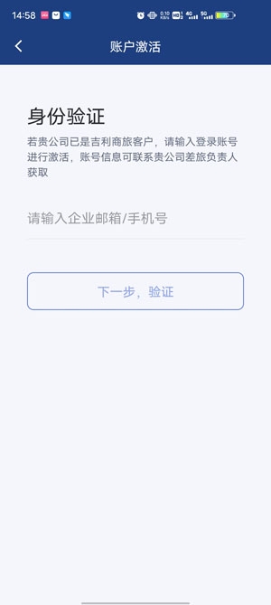 吉利商旅Pro机票选座app官方版 吉利商旅Pro机票选座app官方版