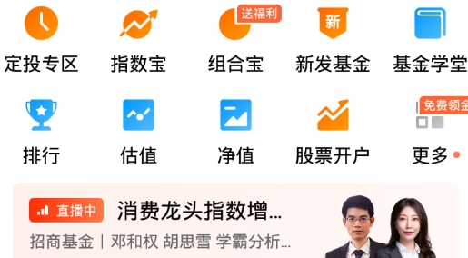 天天基金app官方版