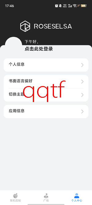 RoseLink软件官方版