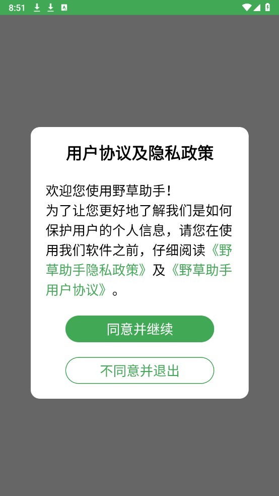野草助手安装包