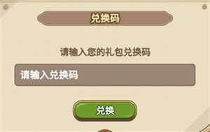 兑换码兑换教程截图3