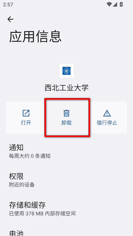 西北工业大学app 西北工业大学app