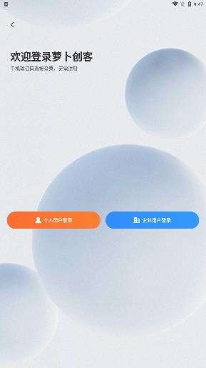 萝卜创客app最新版