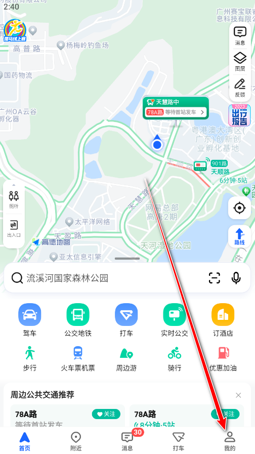 高德地图app官方版