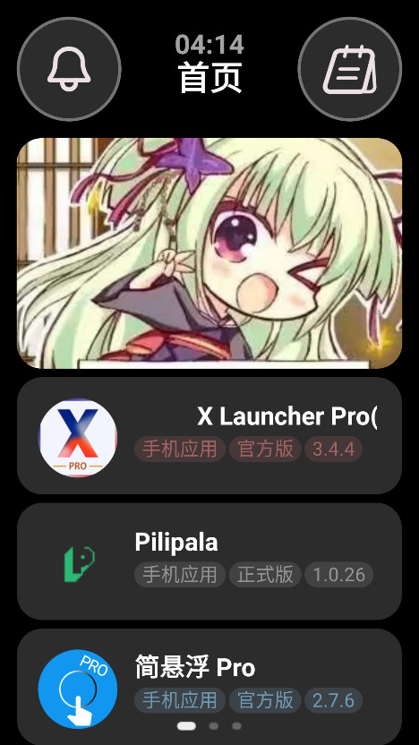 弦应用商店最新版