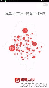 智慧云阳手机客户端