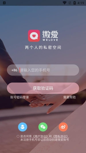 微爱婚恋app最新版 微爱婚恋app最新版
