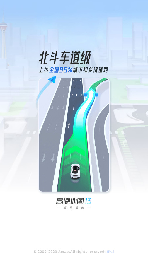 高德地图app官方版