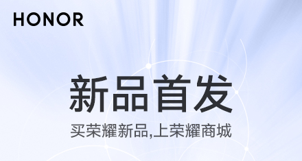 荣耀商城官方app