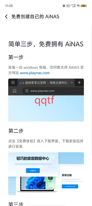 鲁大师AiNAS最新版本