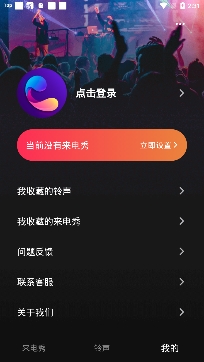 来电视频铃声app免费版