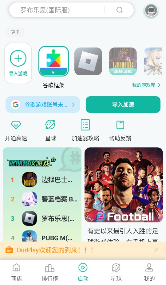 ourplay手游加速器官方版 ourplay手游加速器官方版