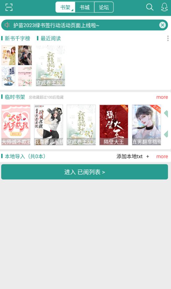 晋江小说阅读最新版 晋江小说阅读最新版