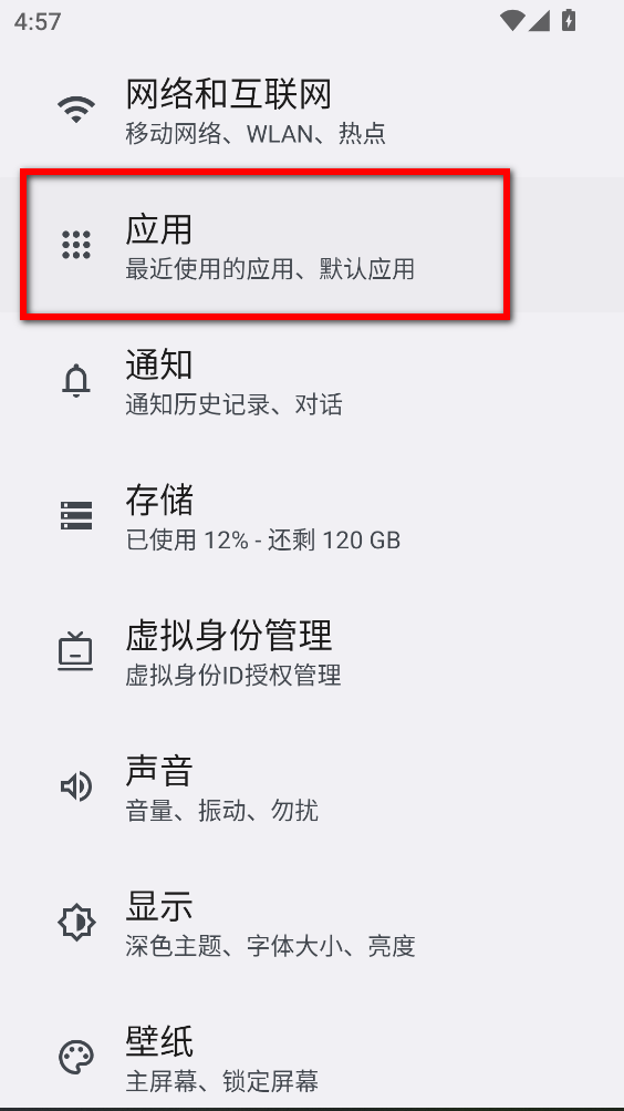 化危为安APP最新版