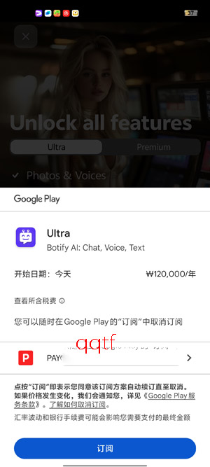 Botify AI最新版本