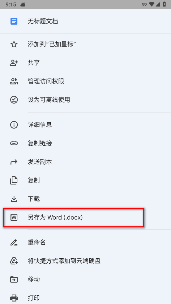 谷歌文档最新版 谷歌文档最新版