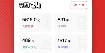 微店24app官方版