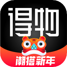 得物(毒)5.81.0最新版