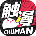 触漫漫画官方正版下载v2.1.1