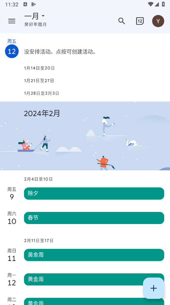 谷歌日历安卓版 谷歌日历安卓版