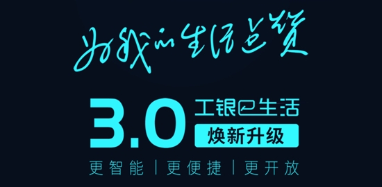 工银e生活信用卡App最新版 工银e生活信用卡App最新版