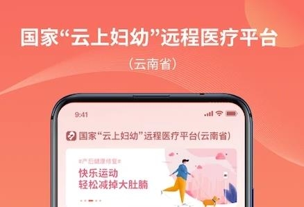 云南云上妇幼APP最新版