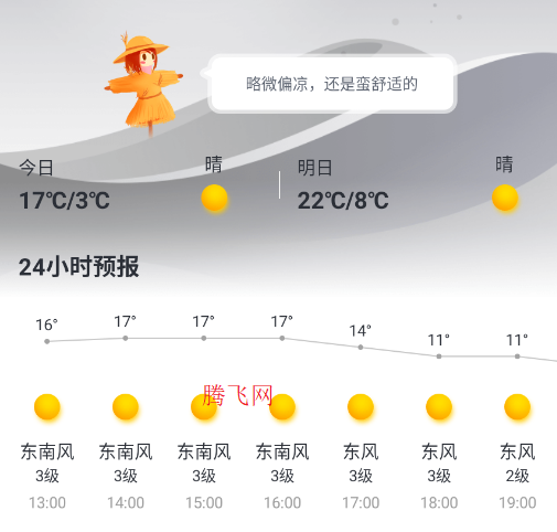 天气大师app官方版 天气大师app官方版