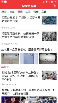 新闻早知道2021最新版 新闻早知道2021最新版