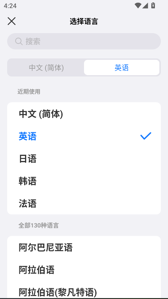 小白翻译安卓app