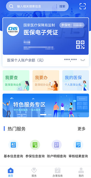 江西智慧医保APP官方版
