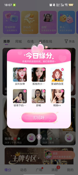 觅伊app最新版本