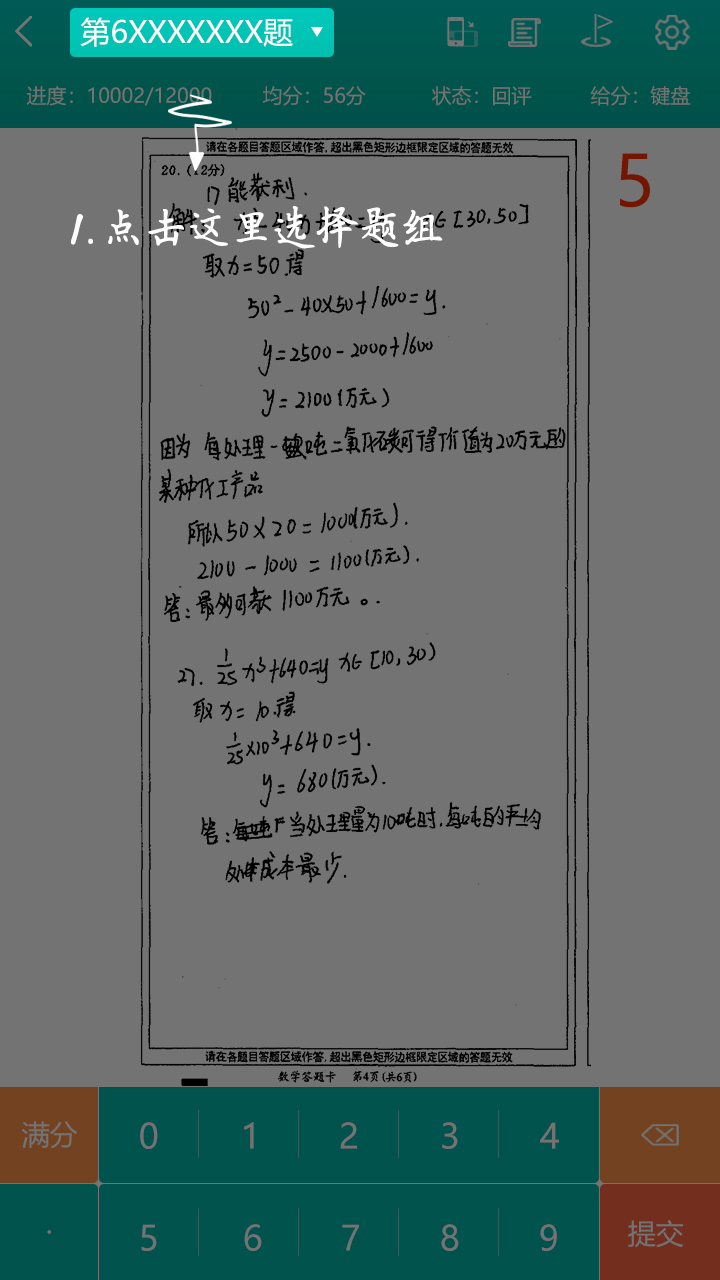 五岳阅卷手机版app